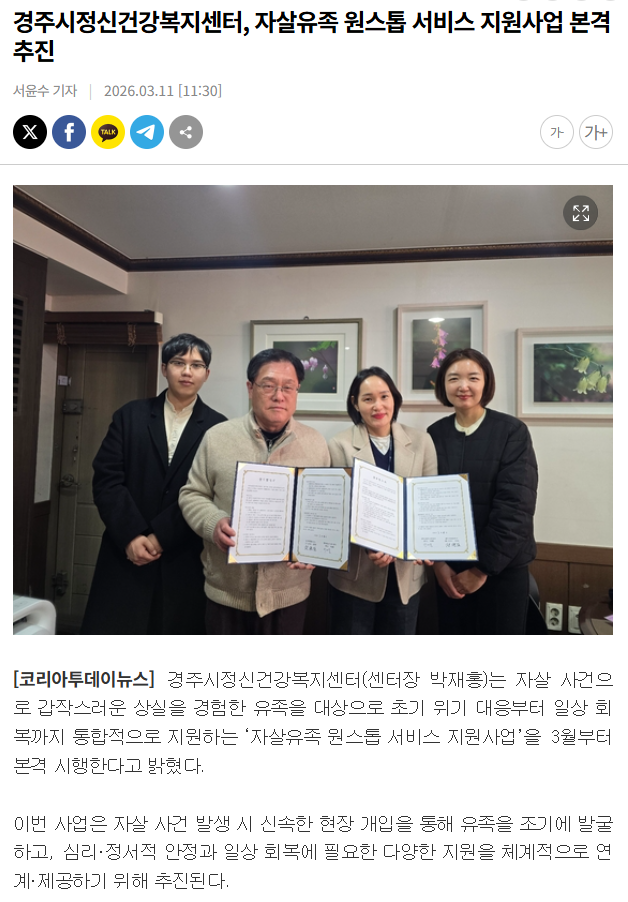 2026년 경주시정신건강복지센터, 자살유족 원스톱 서비스 지원사업 본격 추진
