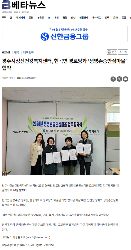 2026년 생명존중안심마을 복지영역 현곡면 업무협약식