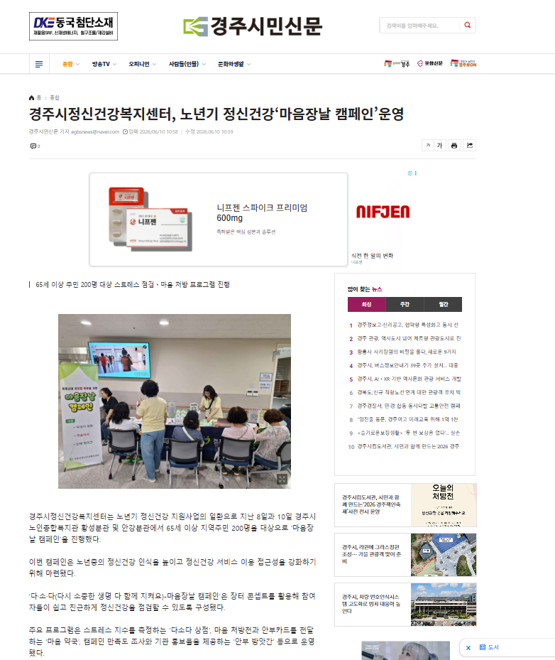 2026년 노인 정신건강 캠페인 '마음장날 캠페인' 운영