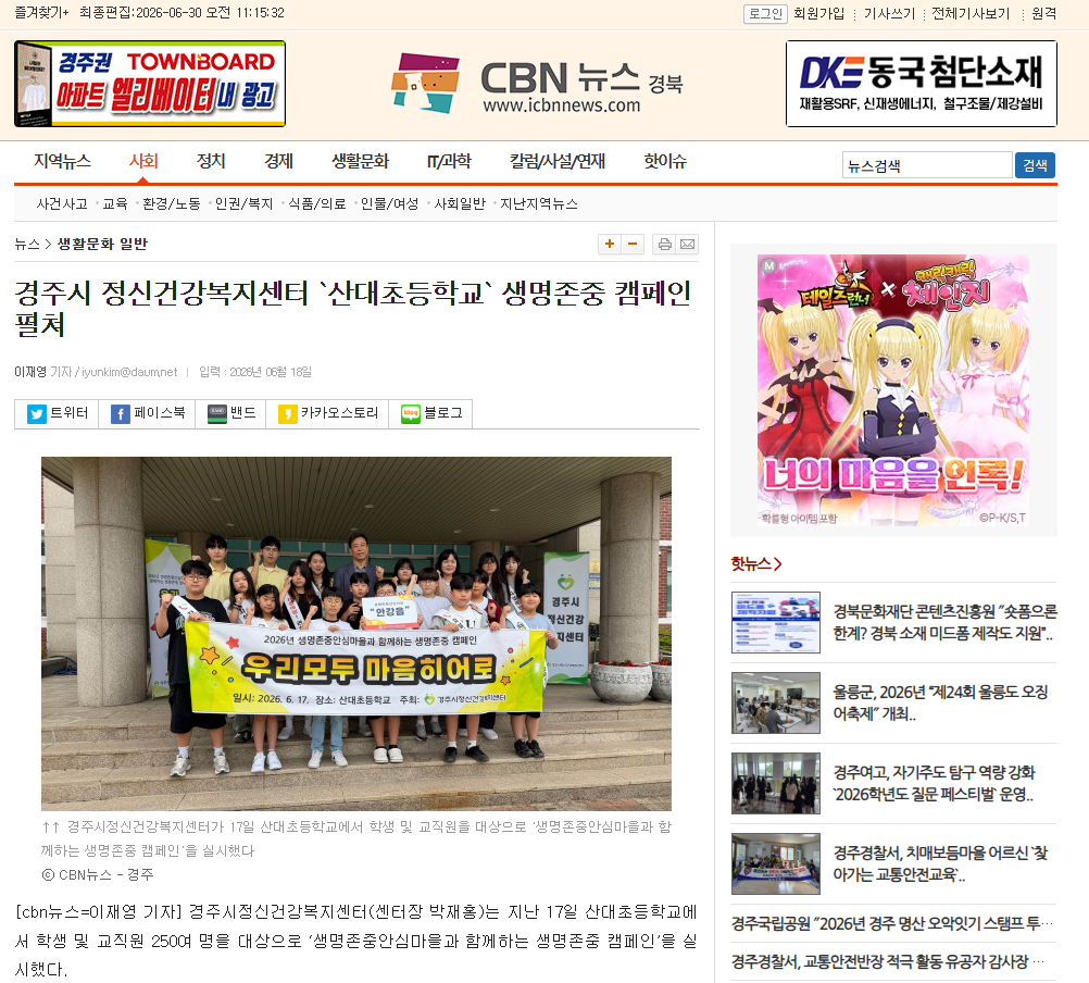 2026년 생명존중 안심마을 교육영역 캠페인 