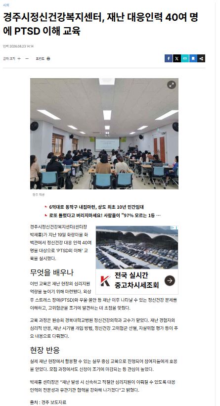2026년 정신건강 대응인력 역량강화 교육 'PTSD의 이해' 