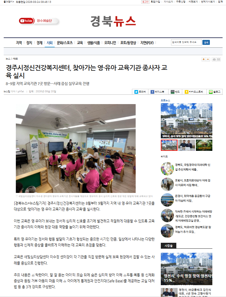 2026년  찾아가는 영유아 교육기관 종사자 교육 
