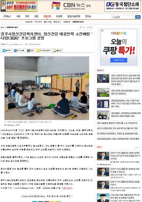2026년 정신건강 대응인력 소진예방 프로그램 '다담' 