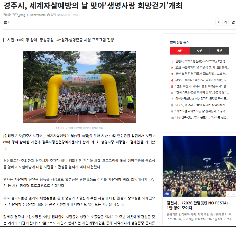 2026년 자살예방의 날  기념 '생명사랑 희망 걷기' 개최