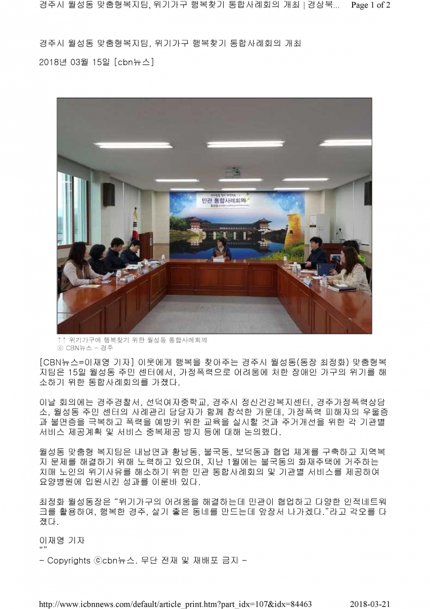 1.월성동통합사례회의보도자료(cbn뉴스).jpg