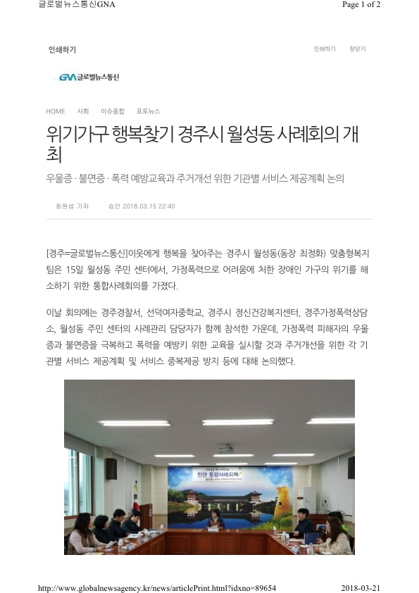 3-1.월성동통합사례회의보도자료(글로벌뉴스통신).jpg