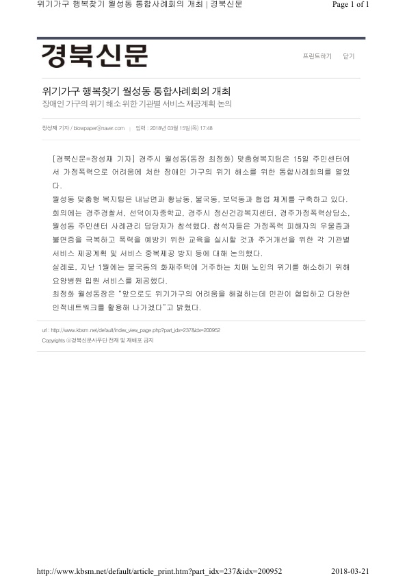 5.월성동통합사례회의보도자료(경북신문).jpg