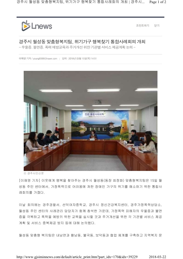 7-1.월성동통합사례회의보도자료(경주시민신문).jpg