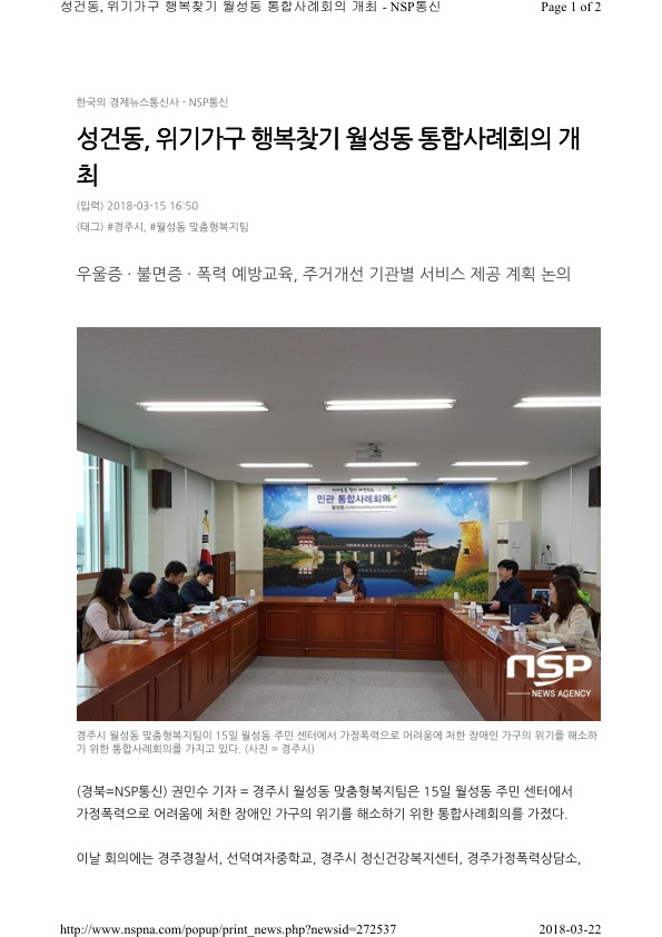 8-1.월성동통합사례회의보도자료(nsp통신).jpg