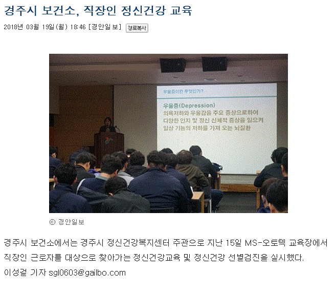 3.직장인정신건강교육보도자료(경안일보).gif