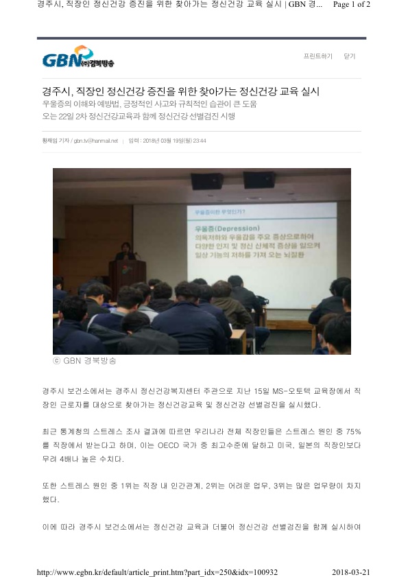 1-1.직장인정신건강교육보도자료(gbn경북방송).jpg
