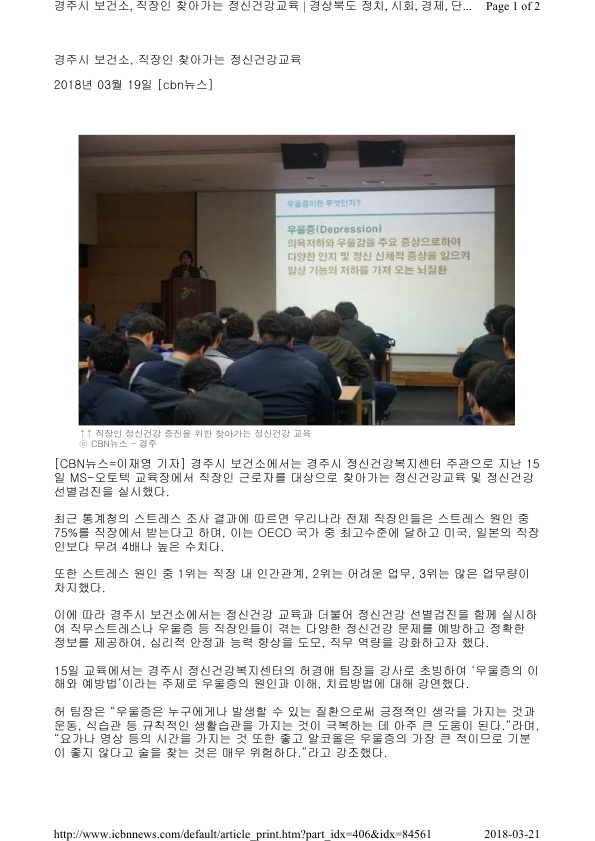 2-1.직장인정신건강교육보도자료(cbn뉴스).jpg
