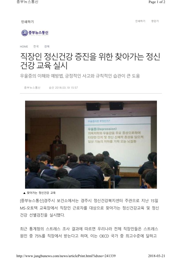 4-1.직장인정신건강교육보도자료(중부뉴스통신).jpg
