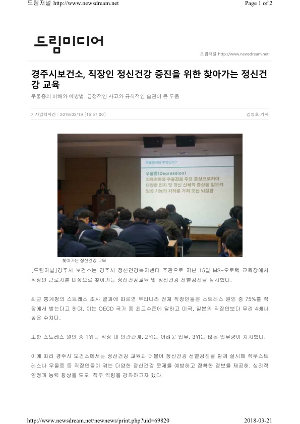 5-1.직장인정신건강교육보도자료(드림미디어).jpg