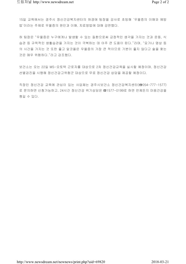 5-2.직장인정신건강교육보도자료(드림미디어).jpg