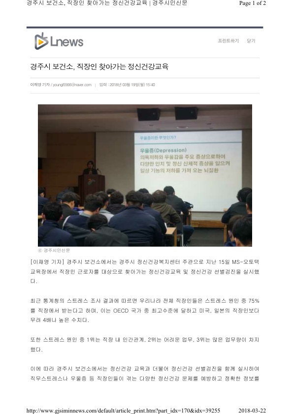 6-1.직장인정신건강교육보도자료(경주시민신문).jpg