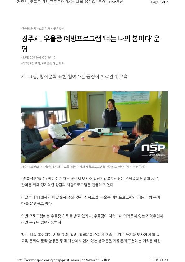 4-1.우울증예방프로그램보도자료(nsp통신).jpg