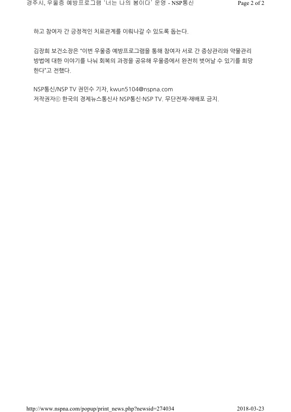 4-2.우울증예방프로그램보도자료(nsp통신).jpg