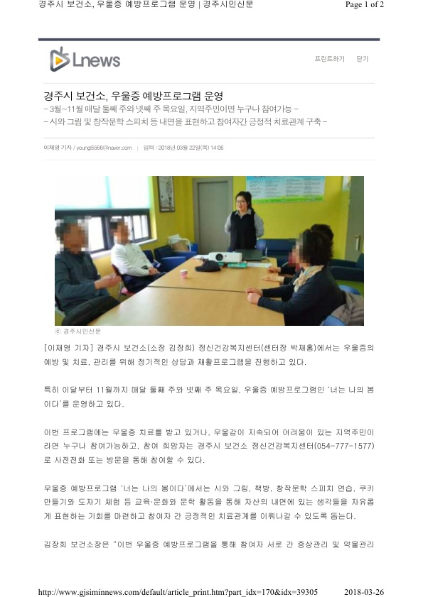 7-1.우울증예방프로그램보도자료(경주시민신문).jpg