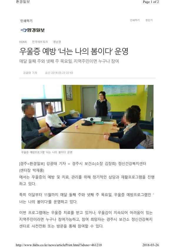 8-1.우울증예방프로그램보도자료(환경일보).jpg