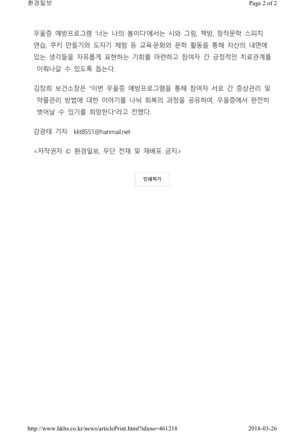 8-2.우울증예방프로그램보도자료(환경일보).jpg
