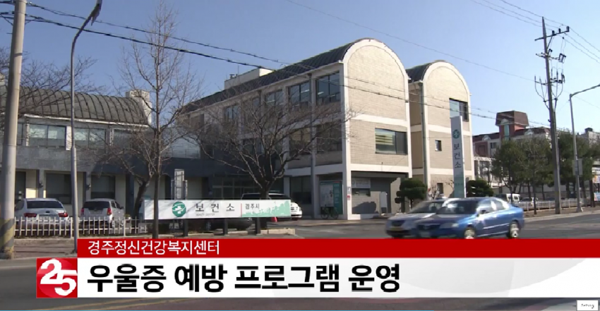 우울증예방프로그램 보도자료(신라방송)2.png