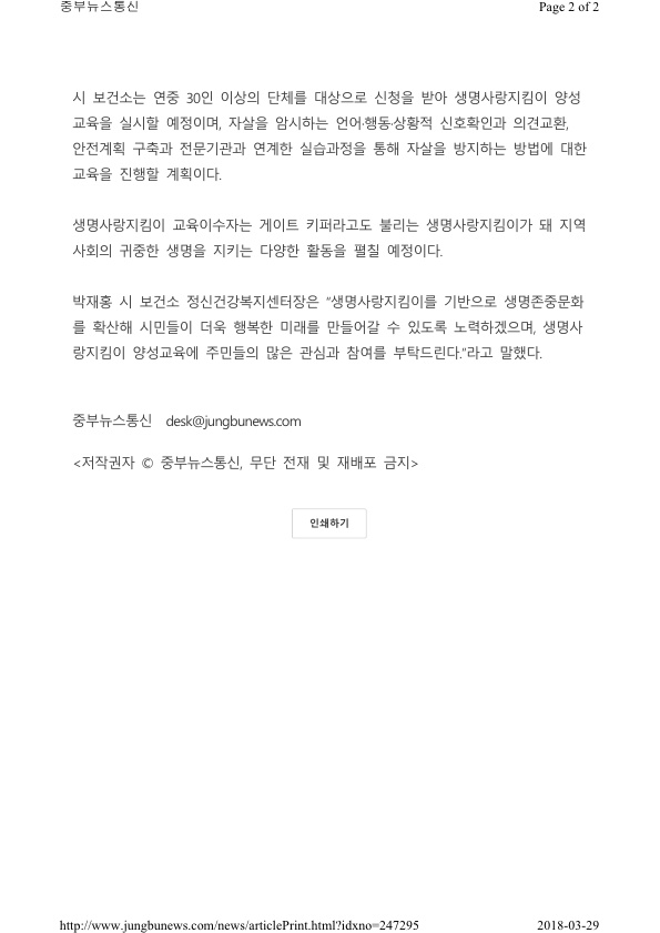 1-2.생명사랑지킴이홍보 보도자료(중부뉴스통신).jpg