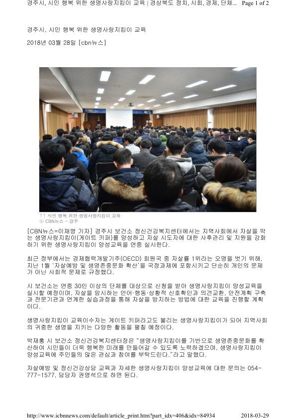 2.생명사랑지킴이홍보 보도자료(CBN뉴스).jpg