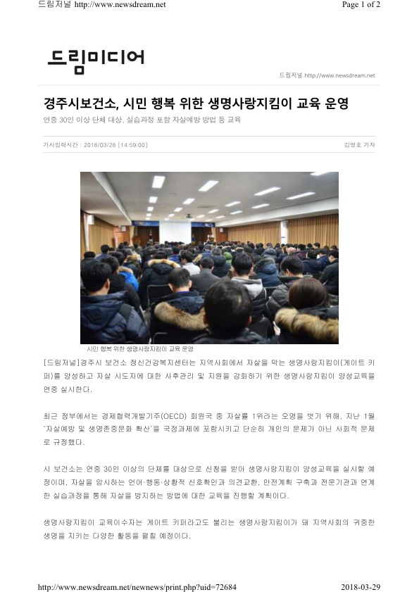 4-1.생명사랑지킴이홍보 보도자료(드림미디어).jpg