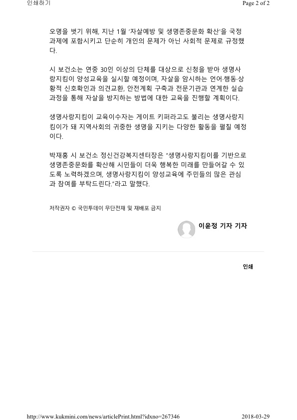 6-2.생명사랑지킴이홍보 보도자료(국민투데이).jpg