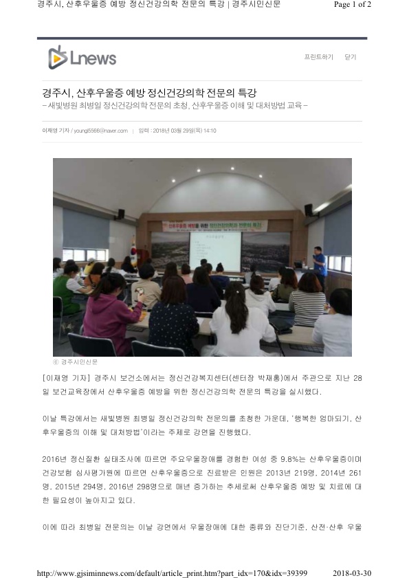 1-1.산후우울증 예방교육 보도자료(경주시민신문).jpg