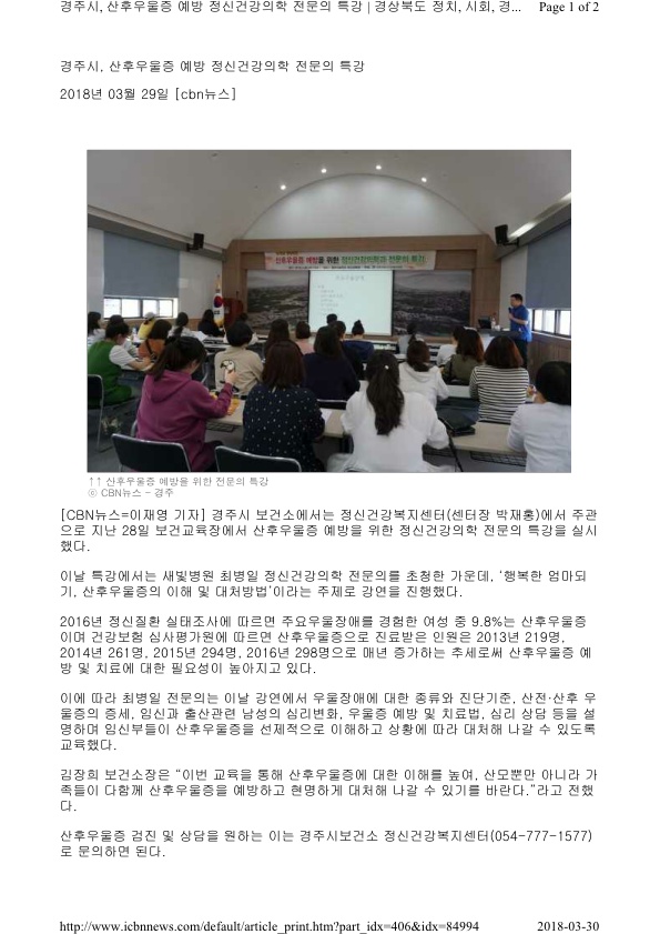 2.산후우울증 예방교육 보도자료CBN뉴스).jpg