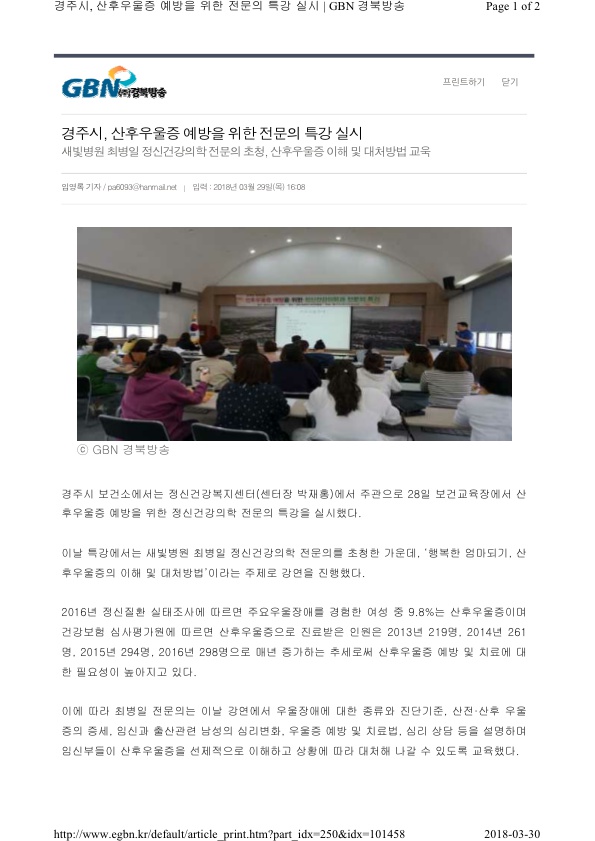 3-1.산후우울증 예방교육 보도자료(GBN경북방송).jpg