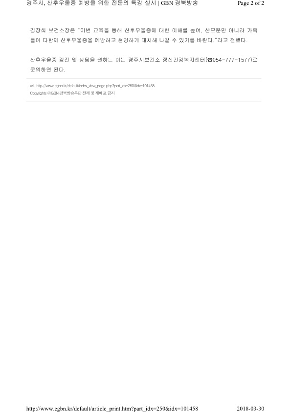 3-2.산후우울증 예방교육 보도자료(GBN경북방송).jpg