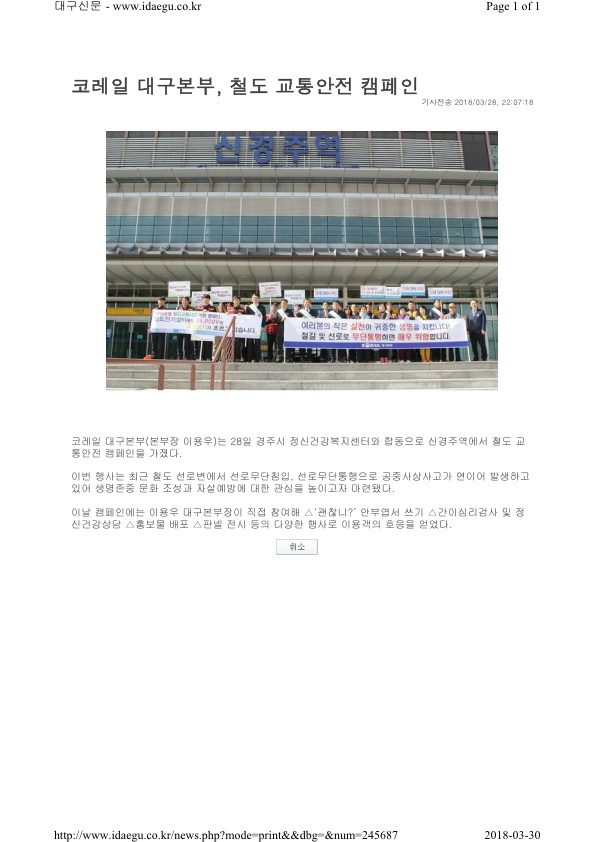 1.자살예방 캠페인 보도자료(대구신문).jpg
