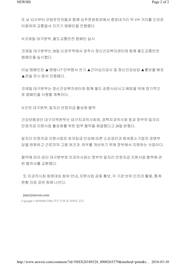 2.자살예방 캠페인 보도자료(뉴시스).jpg