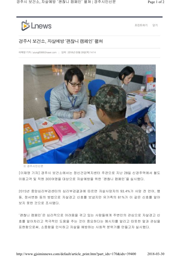 7-1.자살예방 캠페인 보도자료(경주시민신문).jpg