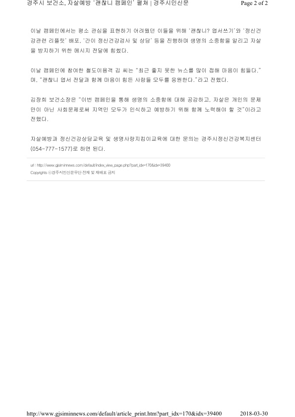 7-2.자살예방 캠페인 보도자료(경주시민신문).jpg