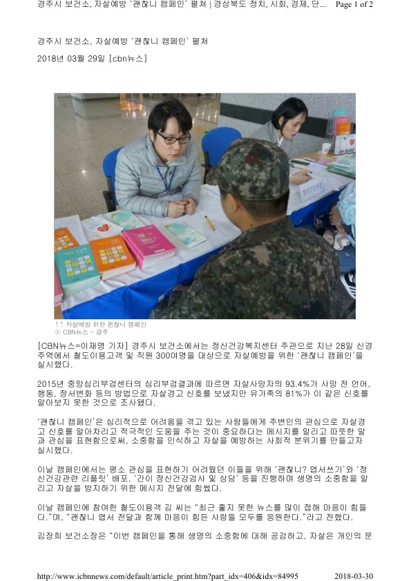 8-1.자살예방 캠페인 보도자료(CBN뉴스).jpg