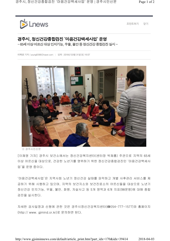 5-1.마음건강백세사업 보도자료(경주시민신문).jpg