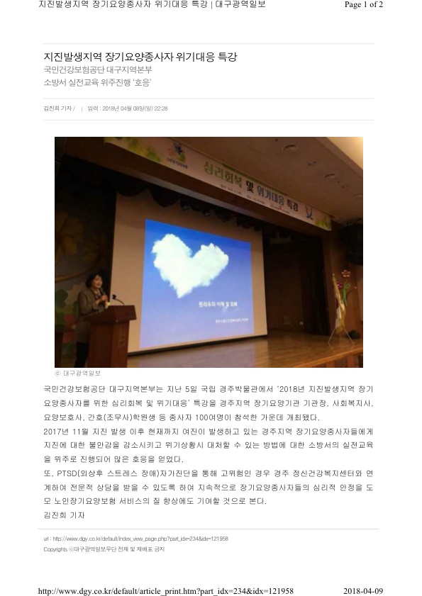 1.직장인정신건강교육 보도자료(대구광역일보).jpg