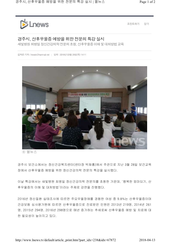 4-1.산후우울증 예방교육 보도자료(엘뉴스).jpg