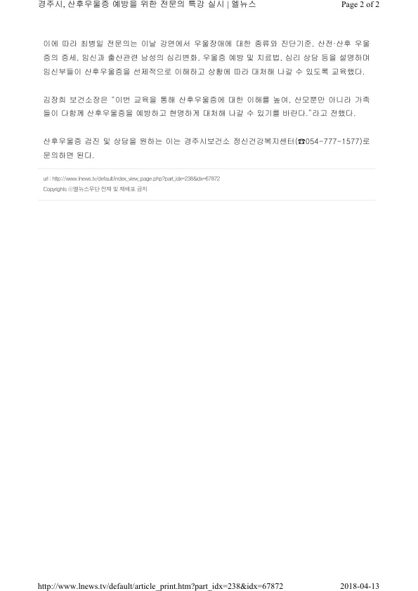 4-2.산후우울증 예방교육 보도자료(엘뉴스).jpg