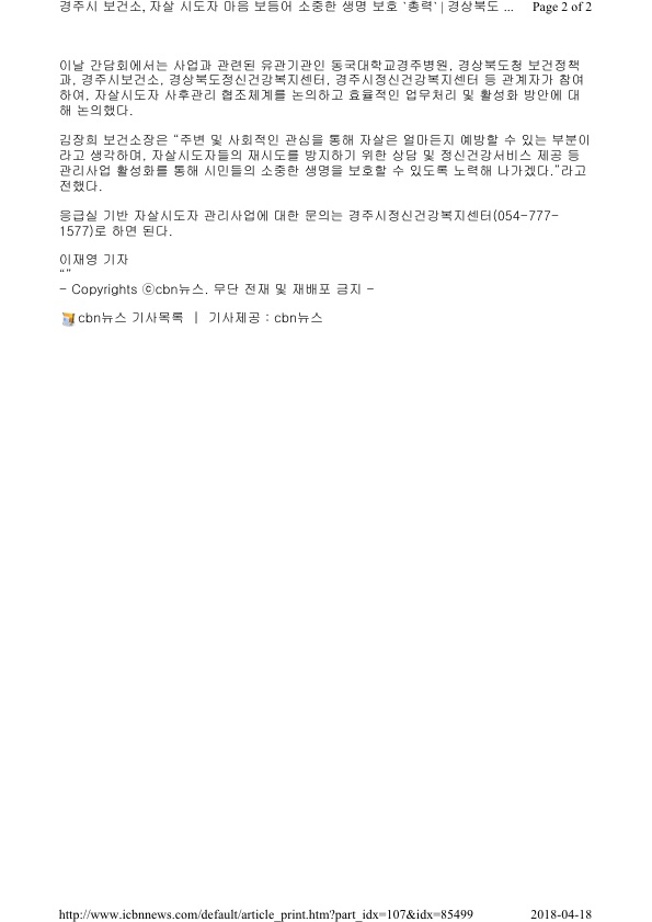 1-2.응급실기반 자살시도자 관리 순회 간담회 보도자료(CBN뉴스).jpg