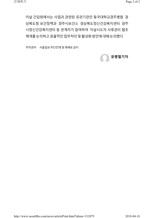 3-2.응급실기반 자살시도자 관리 순회 간담회 보도자료(서울일보).jpg