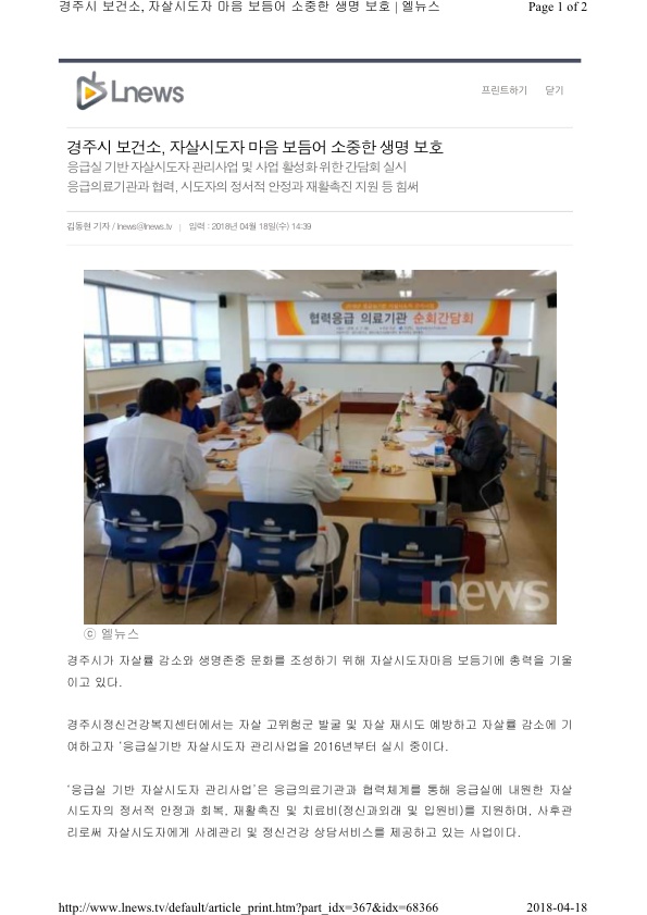 4-1.응급실기반 자살시도자 관리 순회 간담회 보도자료(엘뉴스).jpg