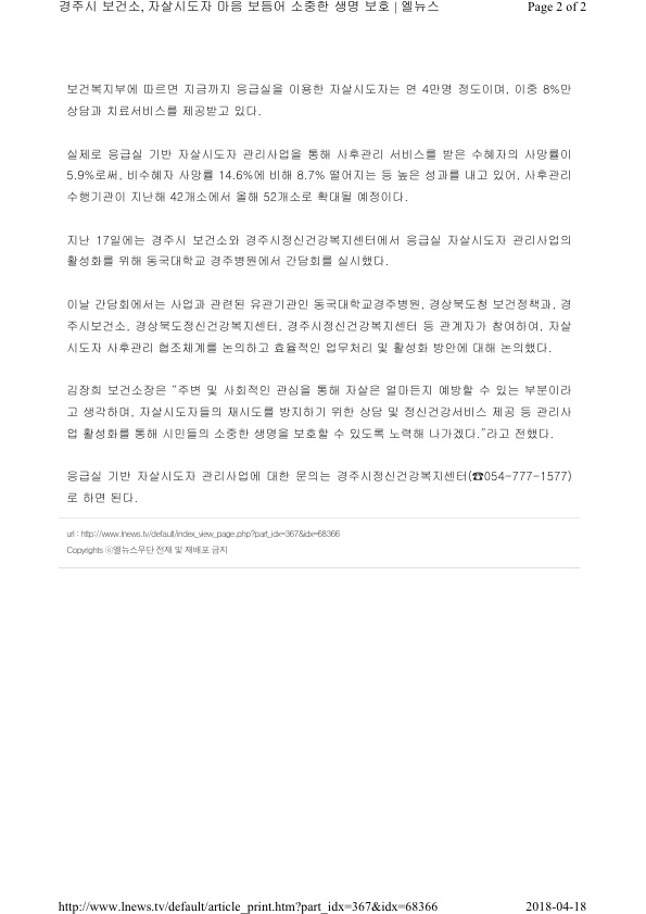 4-2.응급실기반 자살시도자 관리 순회 간담회 보도자료(엘뉴스).jpg