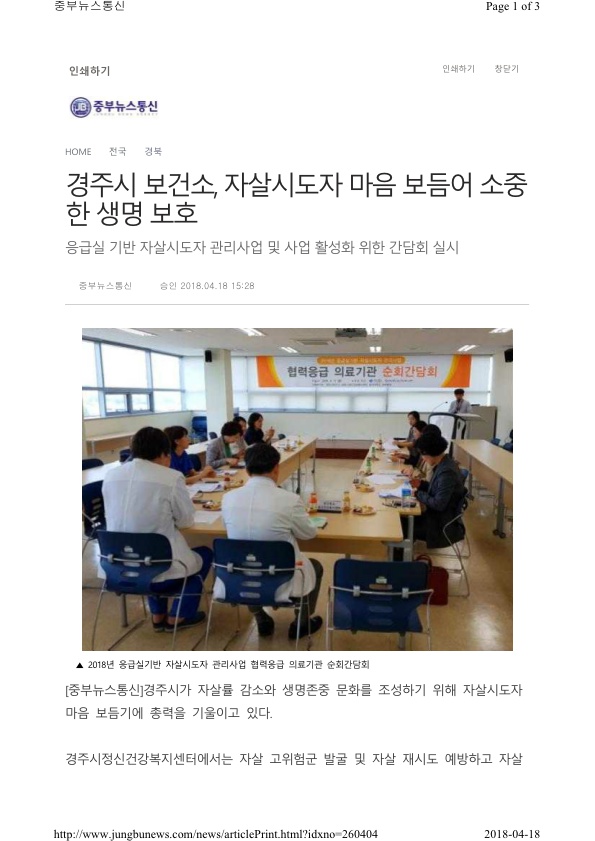 5-1.응급실기반 자살시도자 관리 순회 간담회 보도자료(중부뉴스통신).jpg