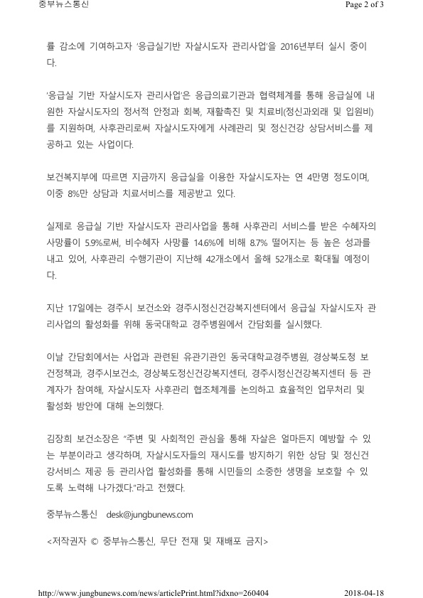 5-2.응급실기반 자살시도자 관리 순회 간담회 보도자료(중부뉴스통신).jpg