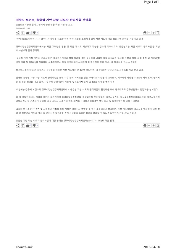 6.응급실기반 자살시도자 관리 순회 간담회 보도자료(아시아일보).jpg